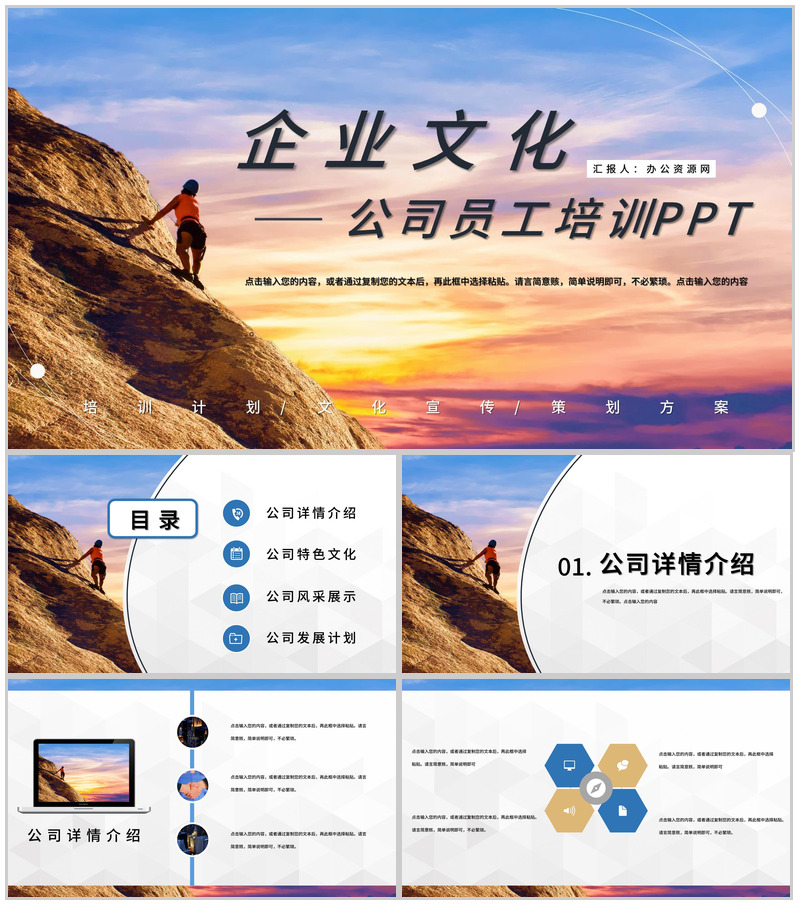 公司员工入职培训之公司产品介绍推广企业文化精神学习心得体会总结PPT模板