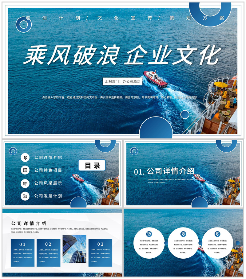 公司员工团结精神培训乘风破浪企业文化学习心得体会总结PPT模板