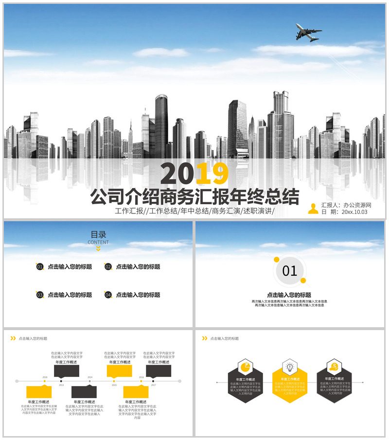 广告公司介绍商务汇报年终总结述职演讲PPT模板