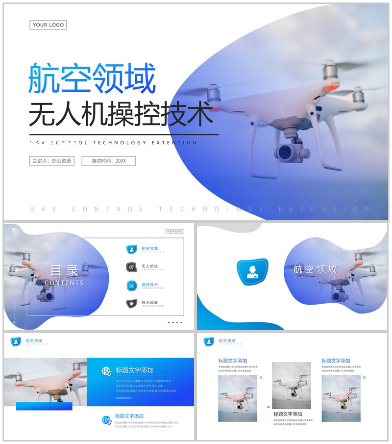 航空领域无人机操控技术延展PPT模板
