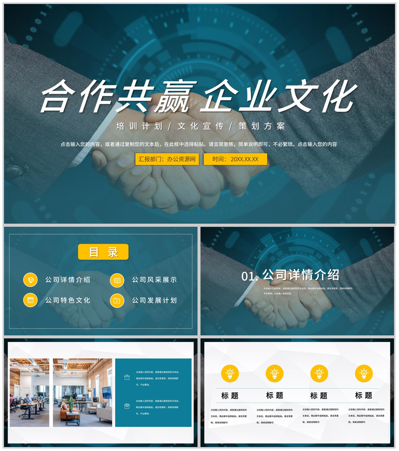 合作共赢公司企业文化建设宣传员工团队精神培训学习心得体会总结PPT模板
