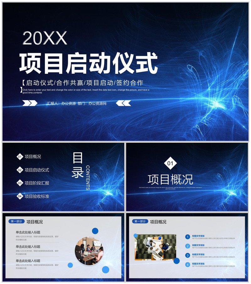 合作共赢项目正式启动仪式企业签约商业活动会议流程PPT模板