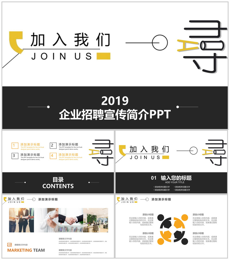 黑白高端商务公司企业招聘宣传简介PPT模板