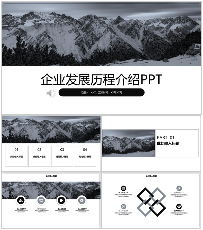 黑白企业发展历程介绍时间轴PPT模板