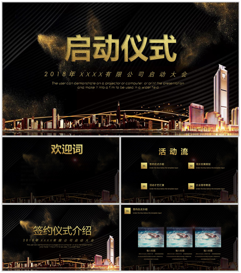 黑金高级商务企业项目启动仪式PPT模板