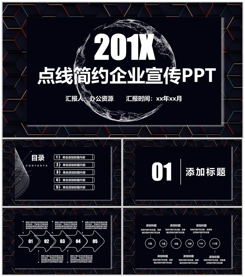 黑色大气简约双十一活动策划企业宣传PPT模板