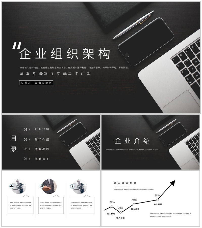 黑色高端大气企业通用组织架构PPT模板