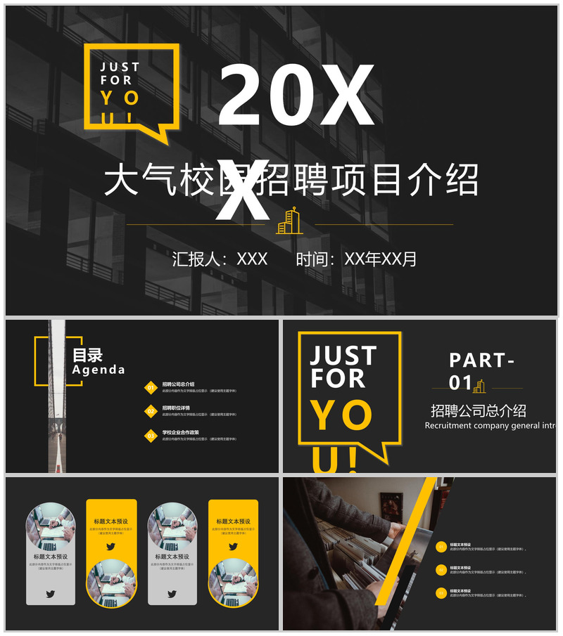 黑色高端大气校园招聘项目介绍汇报PPT模板