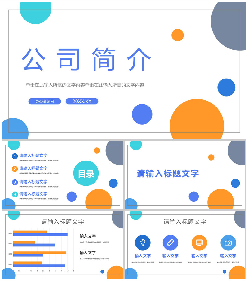黑色简约大气商务风企业简介产品介绍PPT模板