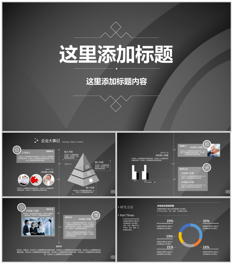 黑色简约公司介绍企业宣传PPT模板