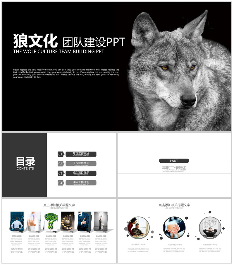 黑色简约狼文化团队建设团队文化PPT模板