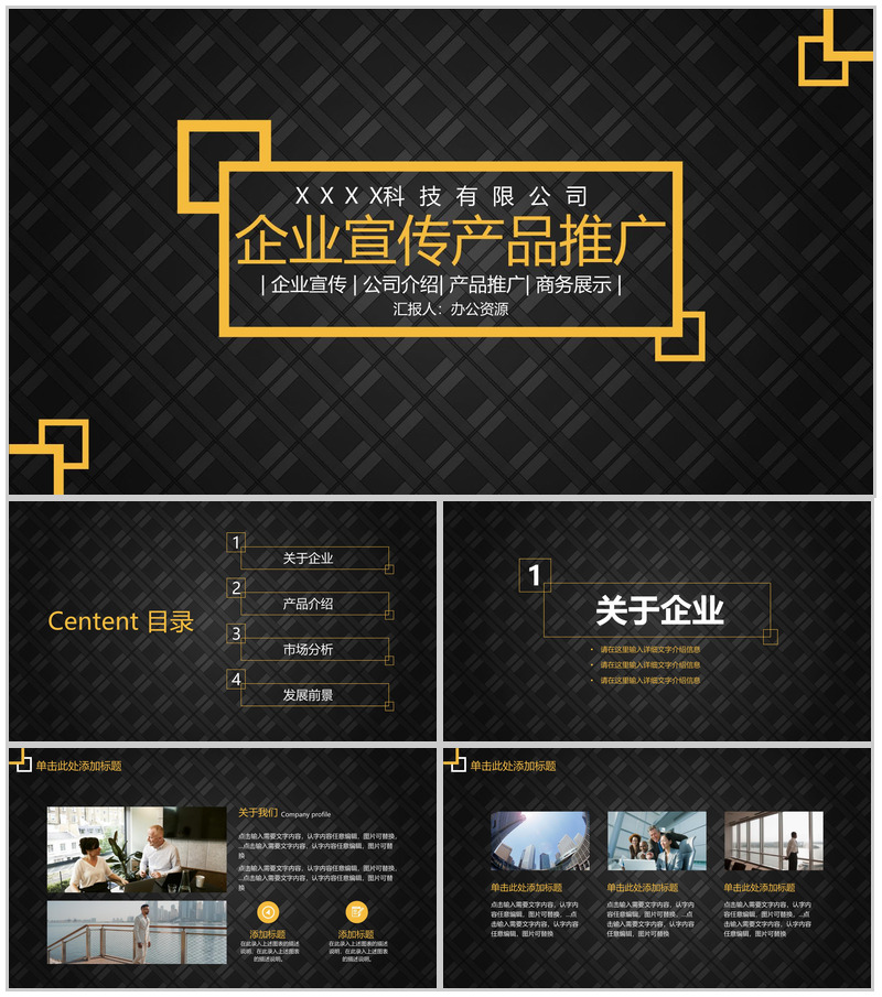黑色深沉风格企业宣传产品英文介绍解说推广步骤PPT模板