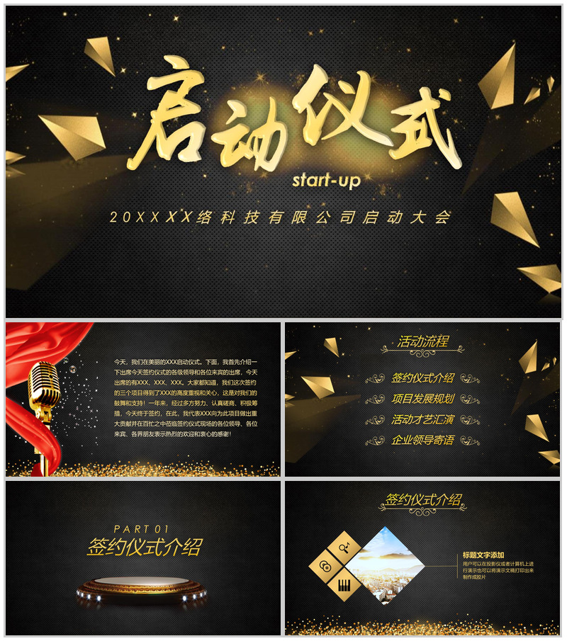 黑色炫酷科技公司签约启动仪式PPT模板