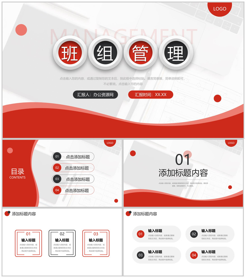 红黑撞色班组管理企业员工教育培训PPT模板