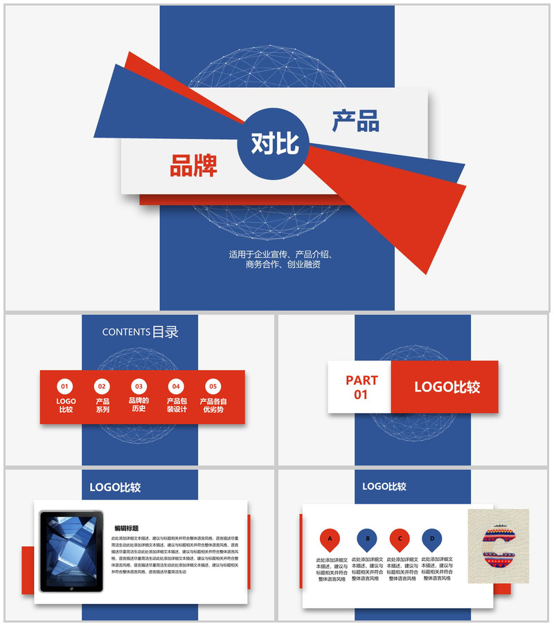 红蓝简约转正述职报告企业宣传产品介绍PPT模板