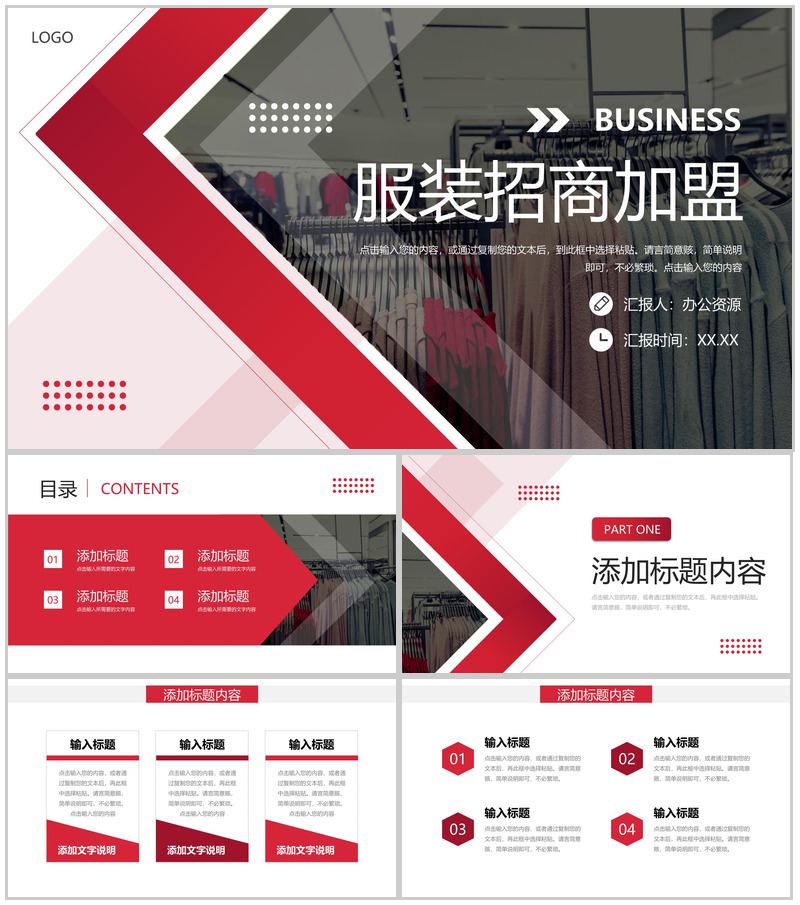 红色大气服装招商加盟品牌推介活动宣讲PPT模板