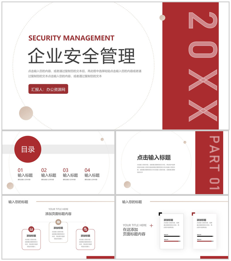 红色简约风企业安全管理教育讲座PPT模版
