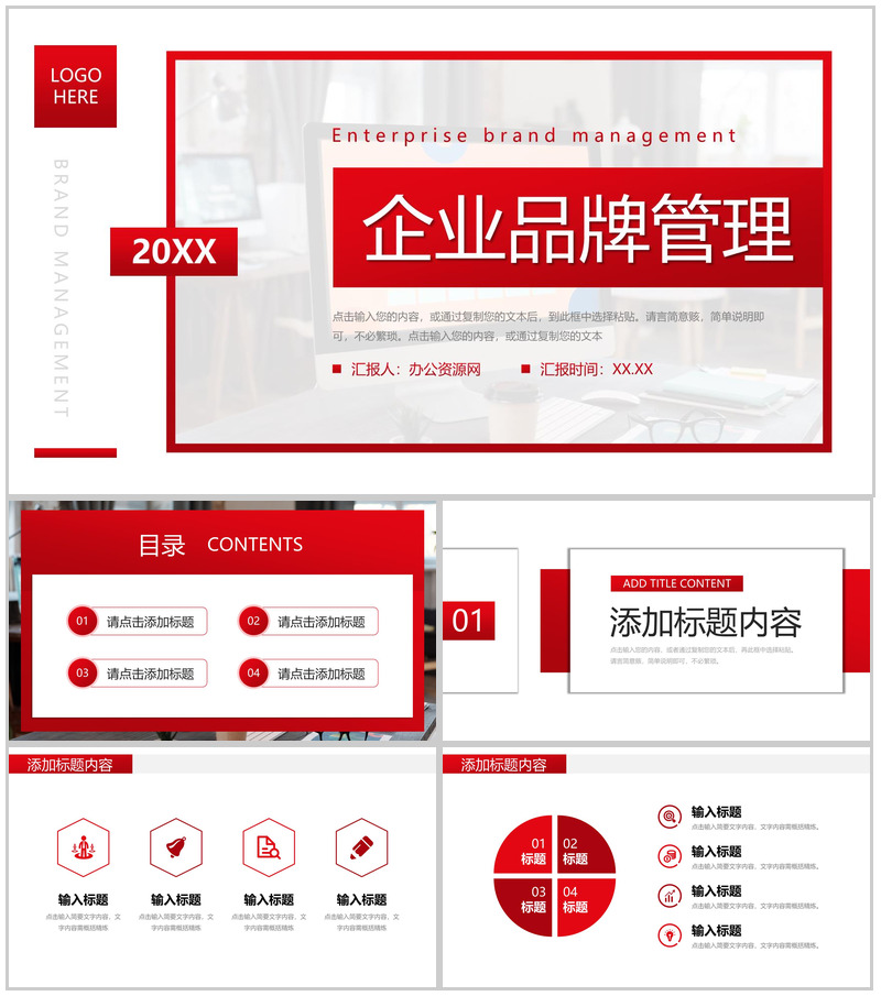 红色企业品牌管理市场营销策略培训PPT模板