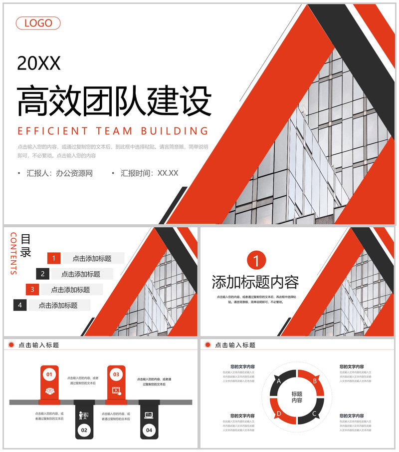 红色商务风企业高效团队建设项目汇报年度总结PPT模板