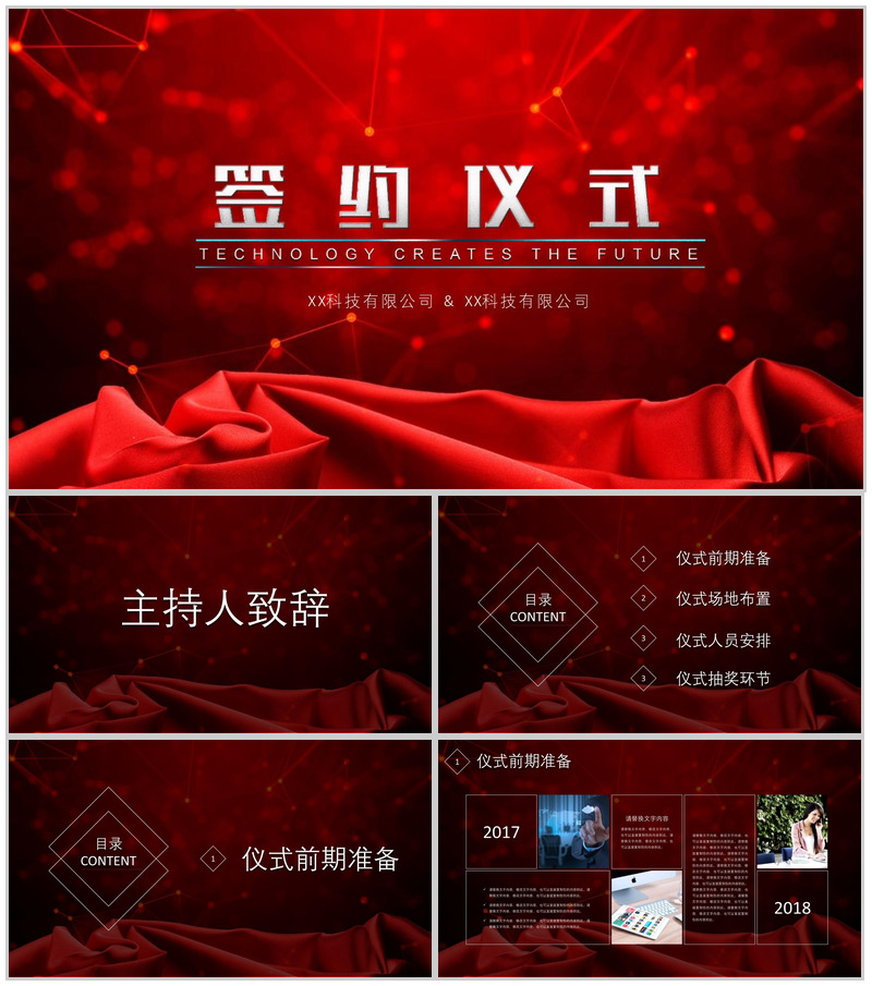 红色商务风企业项目启动仪式开业典礼PPT模板