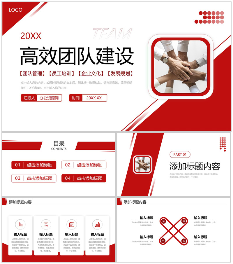 红色商务高效团队建设员工管理培训PPT模板