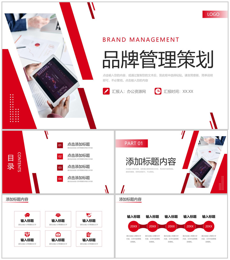 红色商务品牌管理策划产品营销推广PPT模板