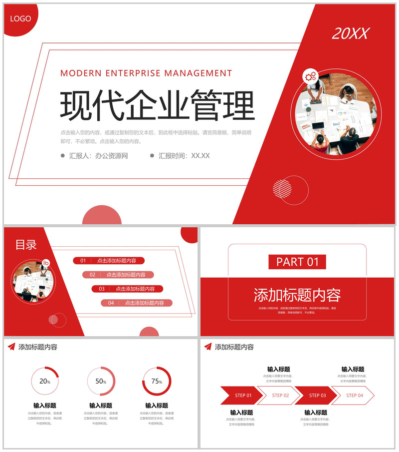 红色现代企业管理员工教育培训计划PPT模板