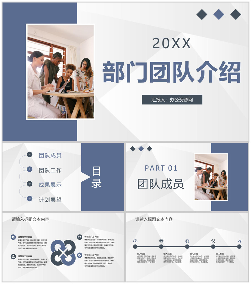 互联网公司部门管理工作规划团队成员职责介绍PPT模板