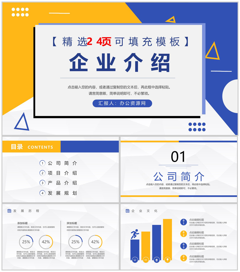 互联网金融公司企业创业项目介绍PPT模板