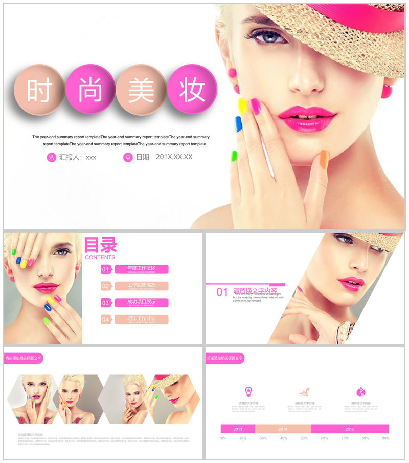 化妆品时尚美妆企业宣传PPT模板