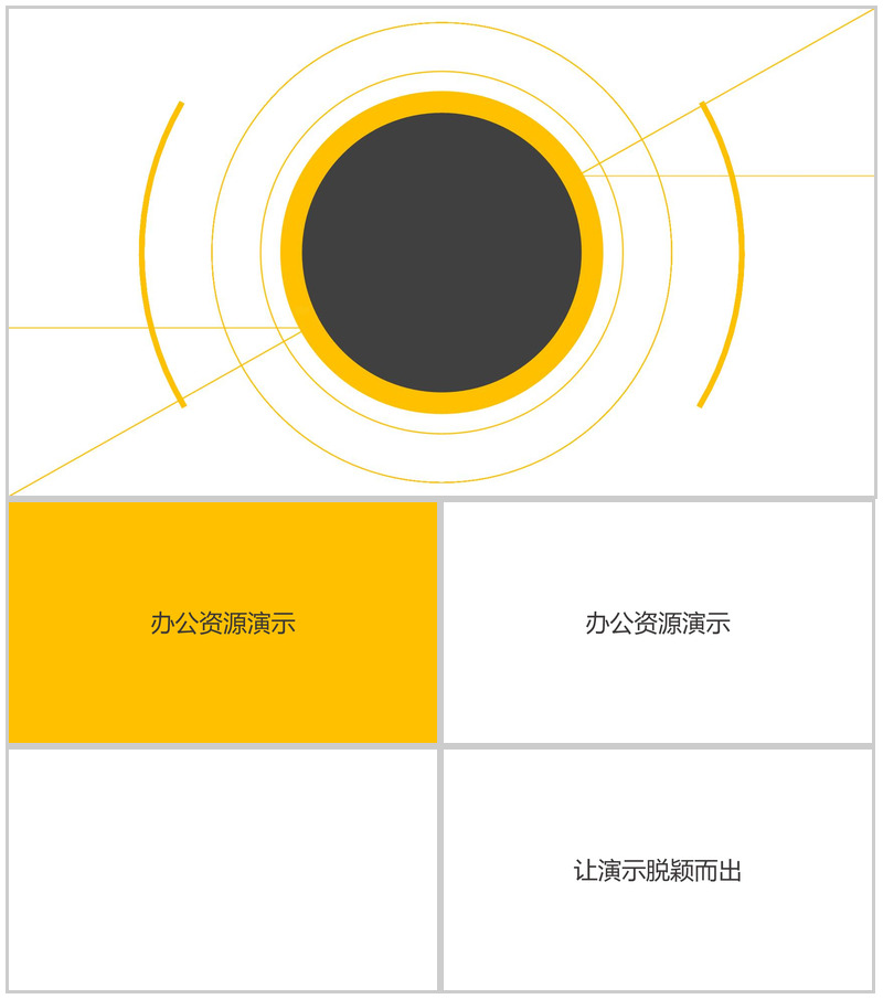 黄白简约微立体公司简介企业宣传介绍快闪动态PPT模板