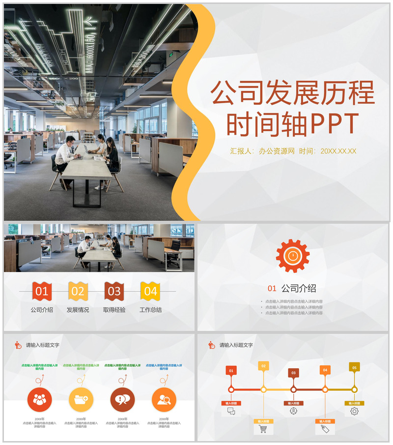 黄白色商务风格公司企业发展历程时间轴PPT模板