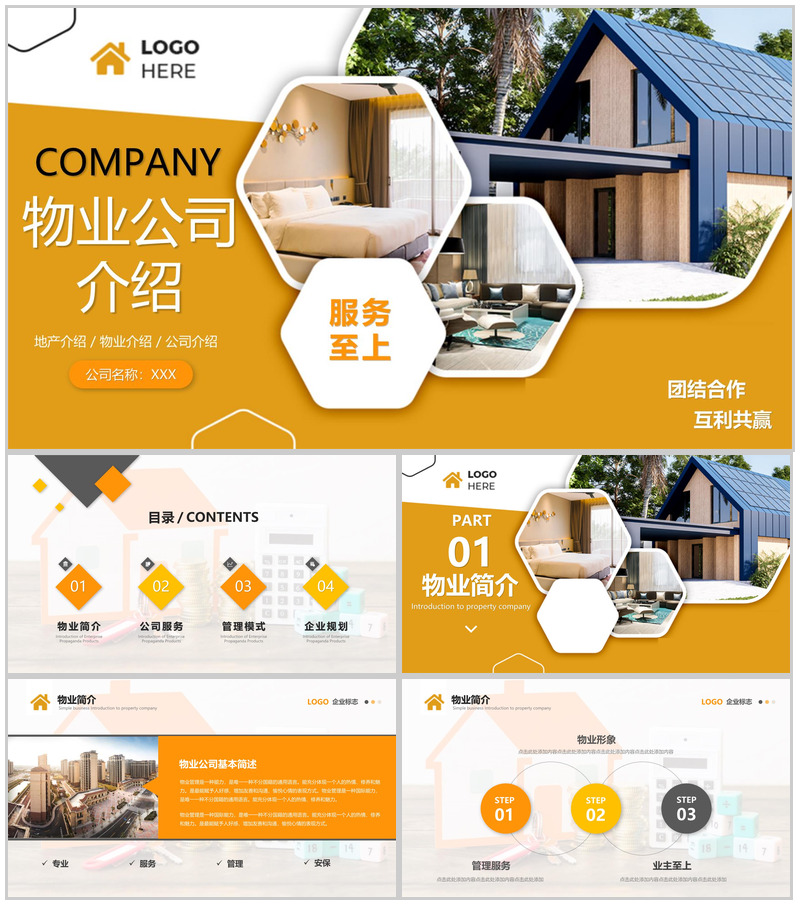 黄白撞色商务风物业公司介绍管理制度规划PPT模板