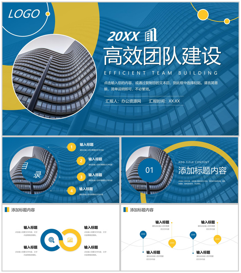 黄蓝创意商务风高效团队建设方案企业介绍PPT模板