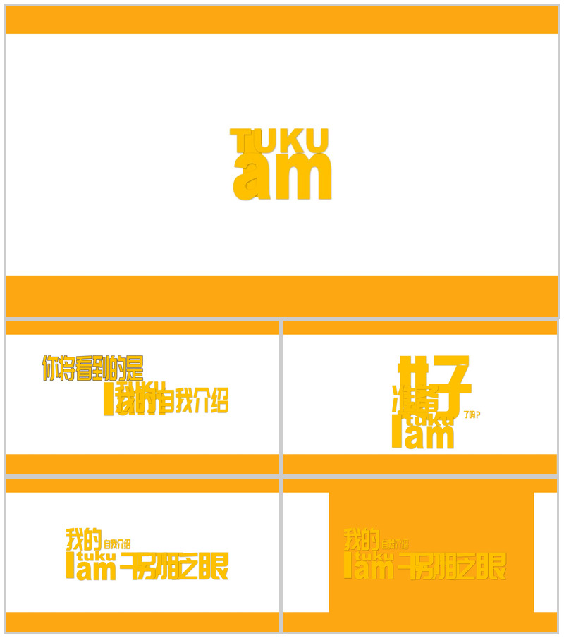 黄色大气企业宣传公司简介快闪PPT模板