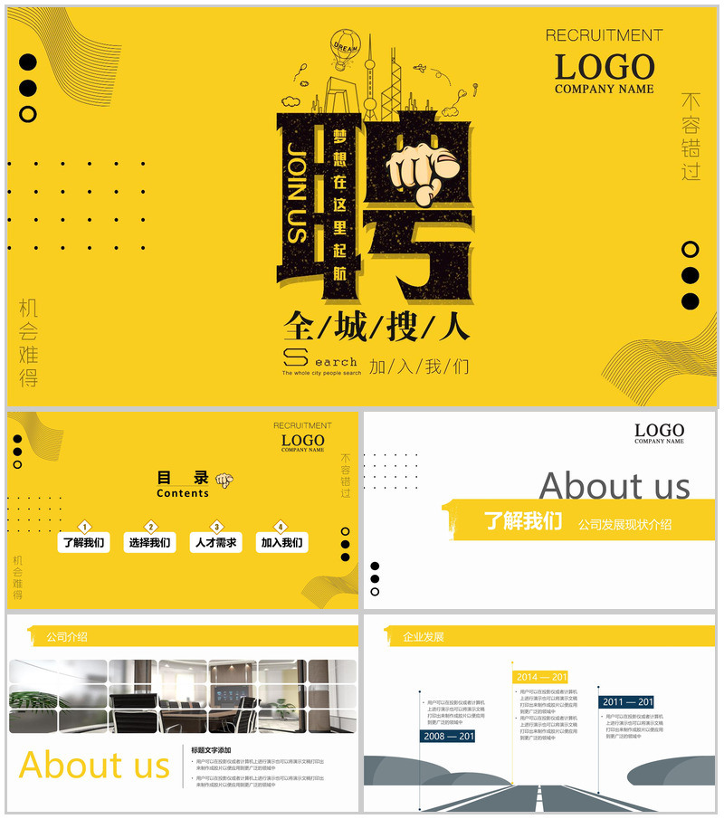 黄色个性创意公司介绍企业招聘PPT模板