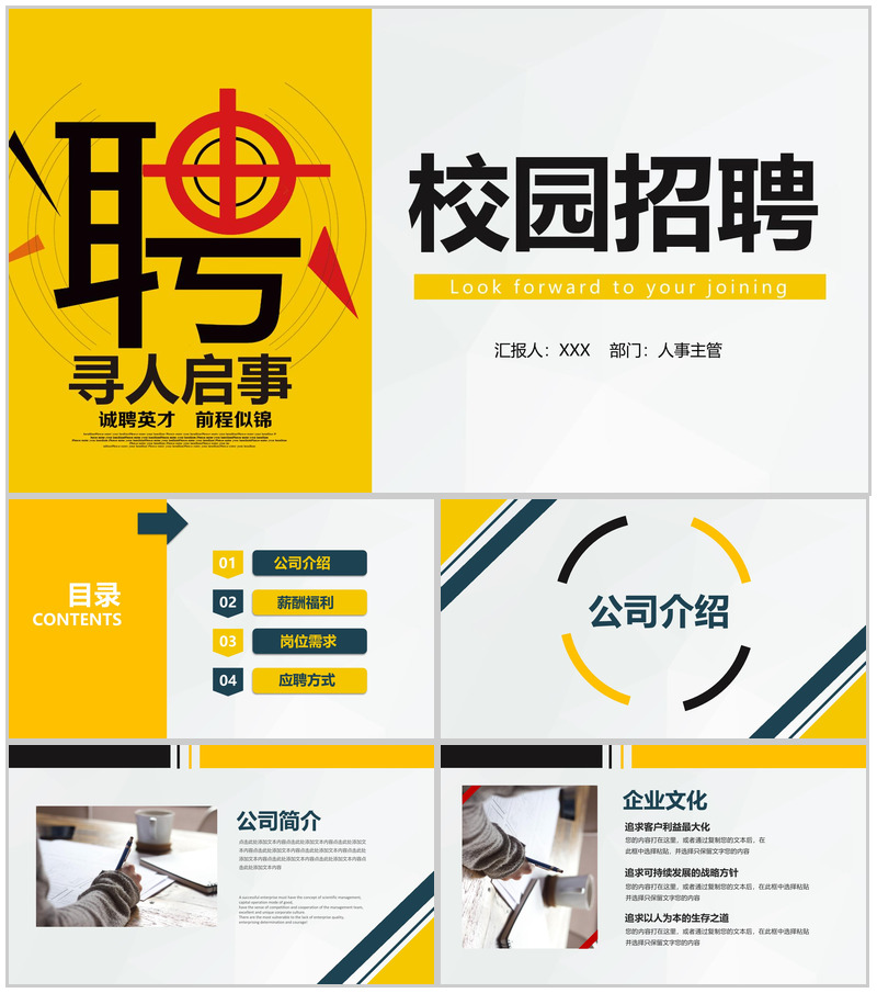黄色简约毕业生求职竞聘公司校园招聘方案PPT模板