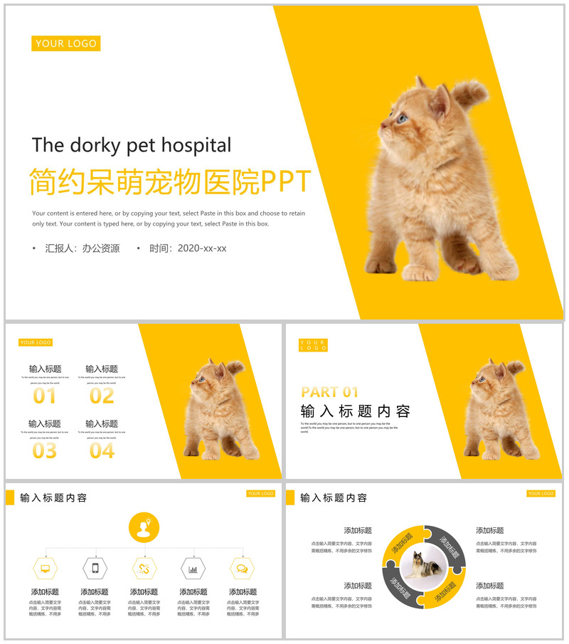 黄色简约呆萌宠物医院介绍PPT模板
