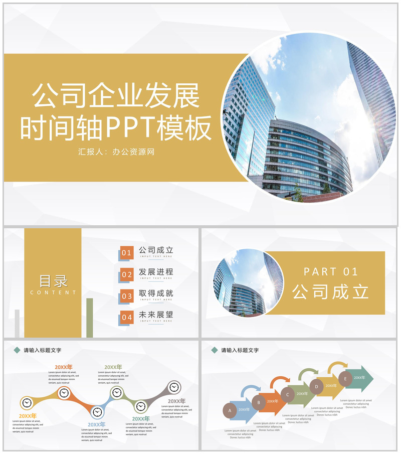 黄色简约风格20XX年公司企业发展时间轴PPT模板