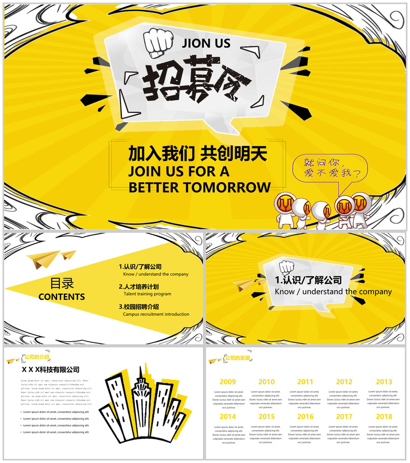 黄色简约公司介绍培训计划校园招聘PPT模板