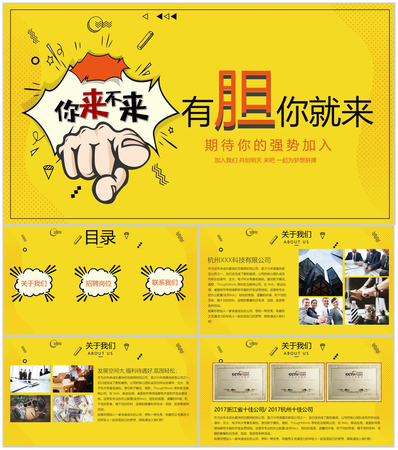 黄色简约互联网公司企业招聘PPT模板