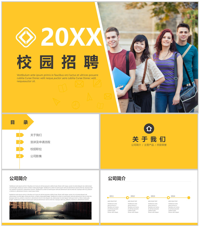 黄色精美简约商务公司企业宣讲校园招聘方案PPT模板