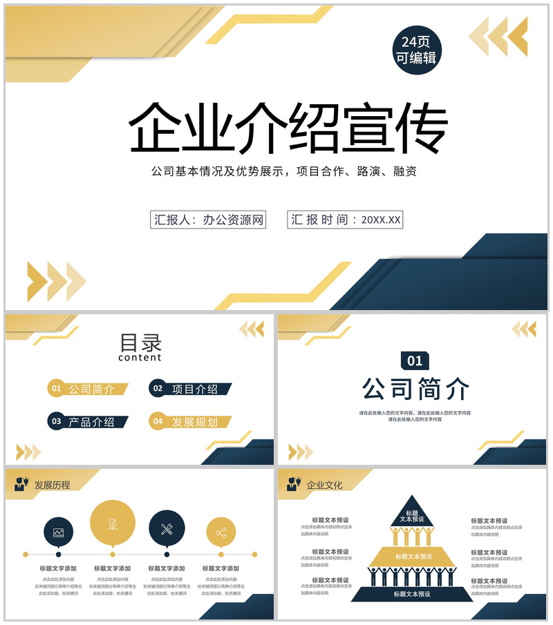 黄色商务风格企业公司发展历程时间轴PPT模板