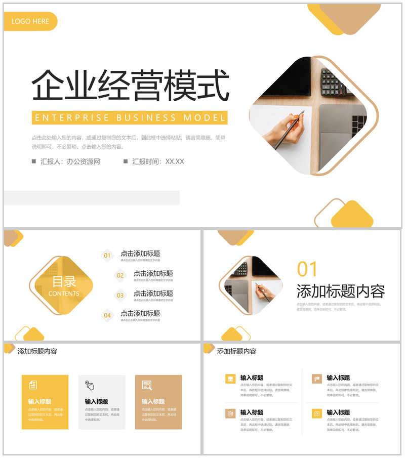 黄色商务企业经营模式财务工作总结PPT模板