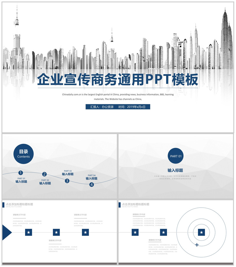 灰白高楼建筑企业宣传商务通用PPT模板