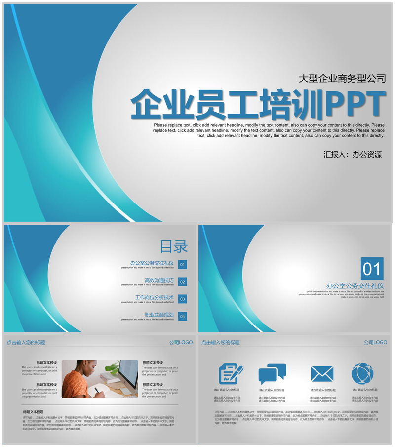 灰蓝色简约商务风格企业员工培训PPT模板
