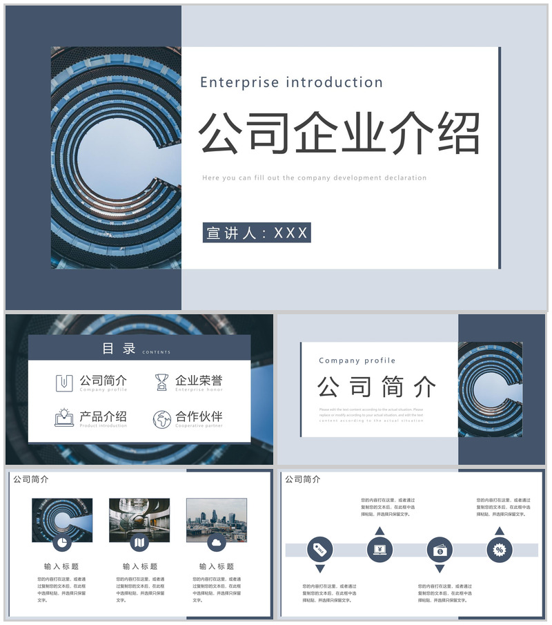 灰蓝撞色商务风企业介绍产品推广荣誉展示PPT模板