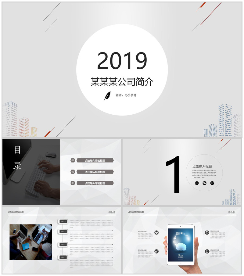 灰色背景公司简介PPT模板
