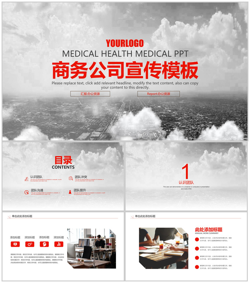 灰色大气商务风格公司宣传团队建设PPT模板