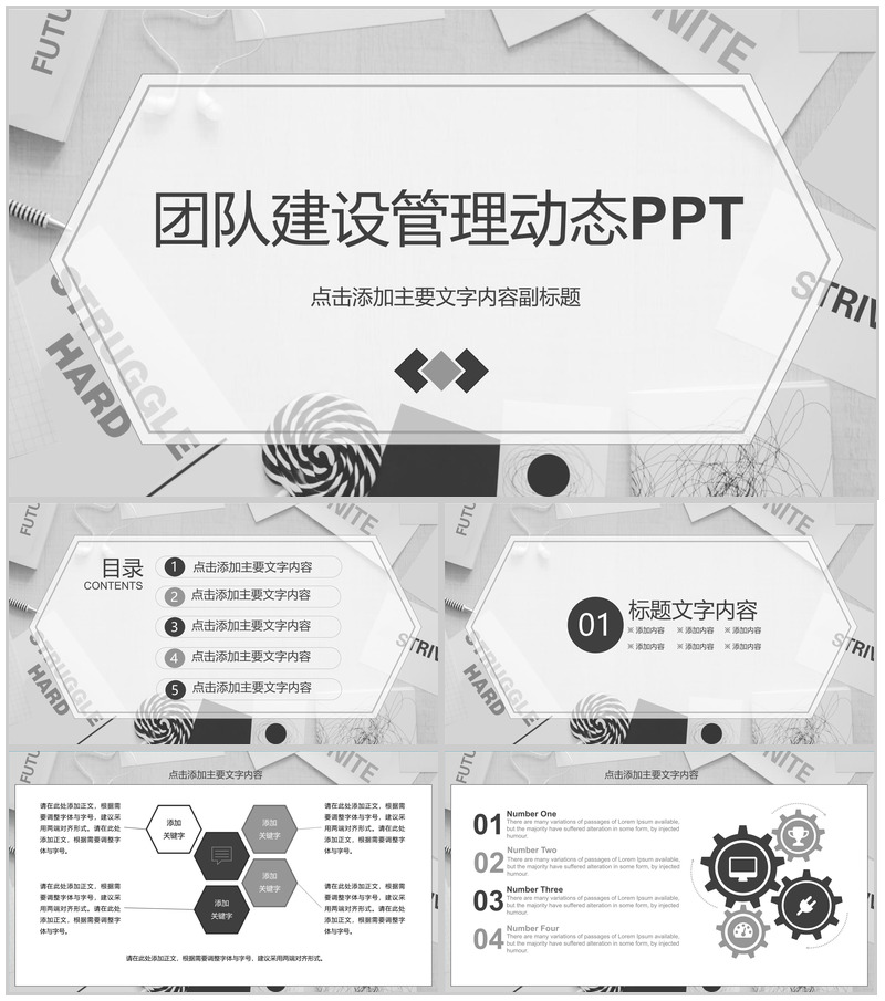灰色大气商务团队建设工作汇报动态PPT模板